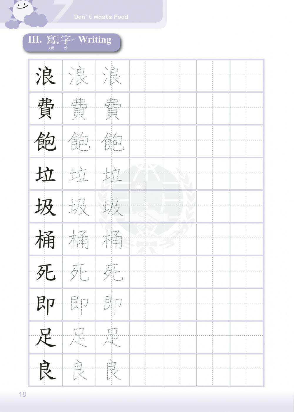 學華語向前走第七冊第七課