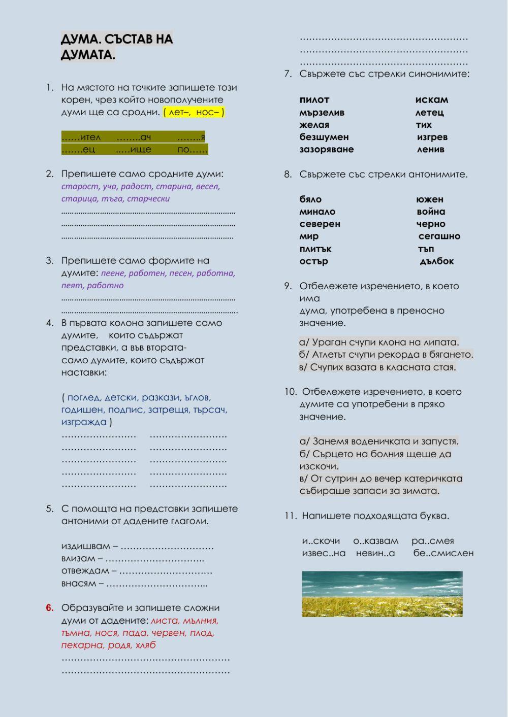 272855 | Дума. Състав на думата. | lazarina_donova