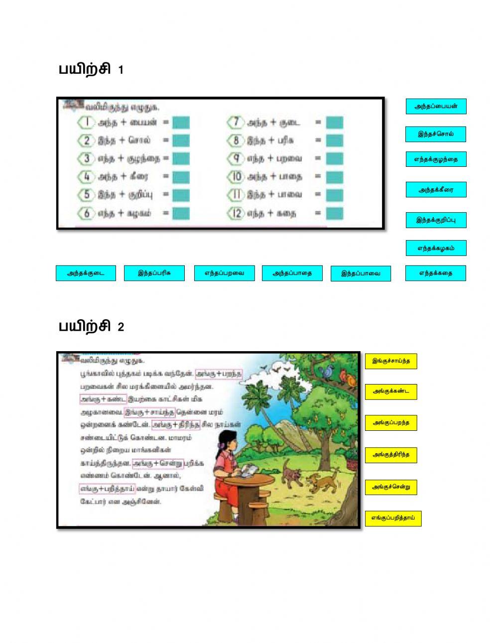 வலிமிகும் இடங்கள் 1