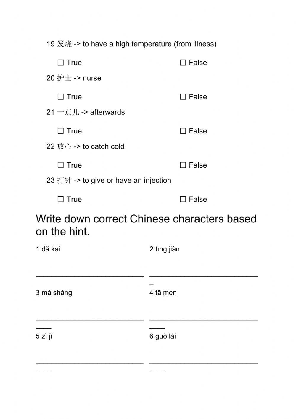 《中文》第三课词语复习