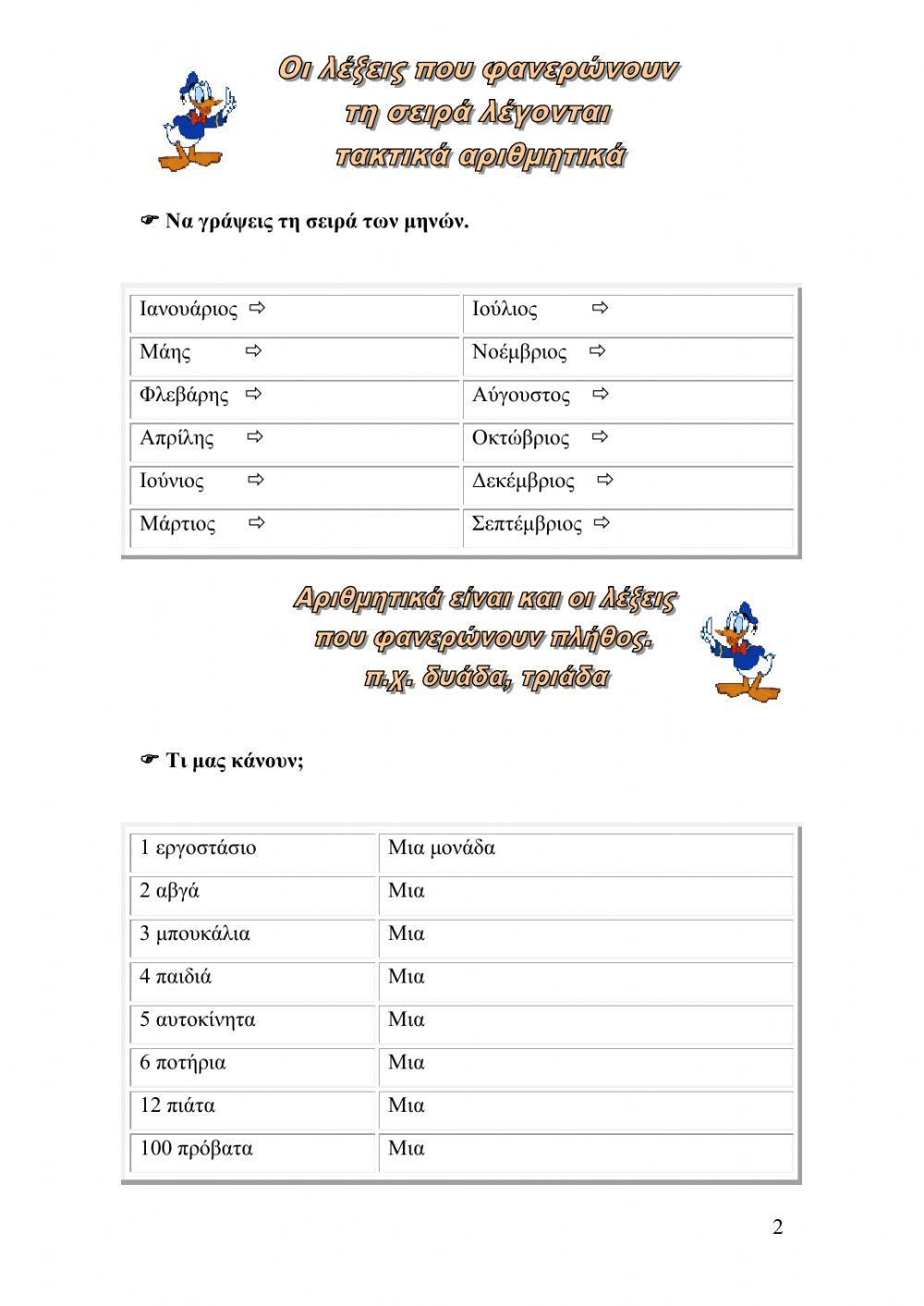 Η πτήση των γερανών 2