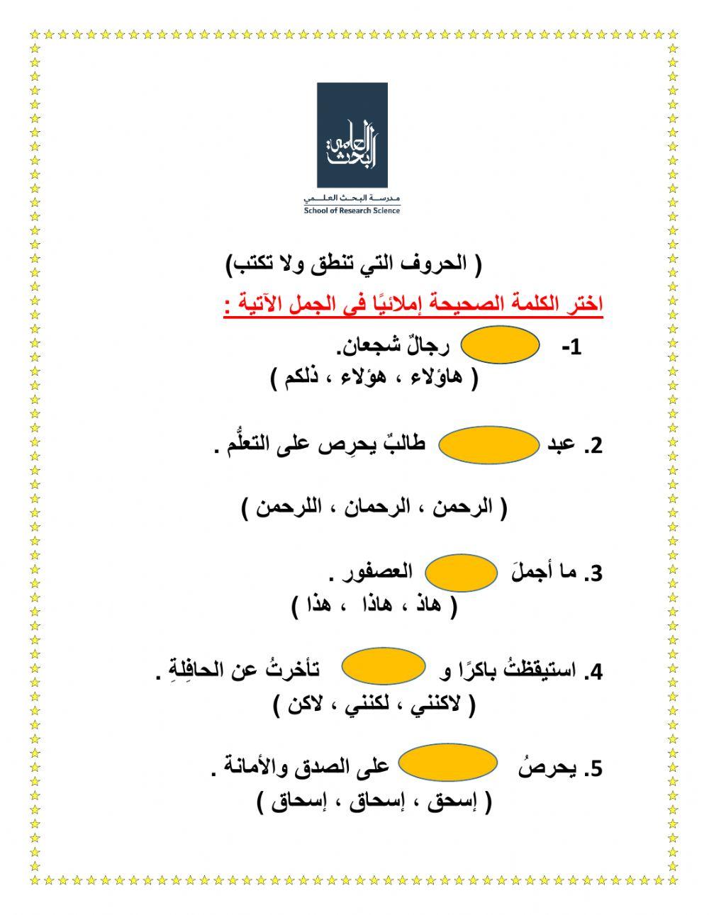 و.ع حروف تنطق ولا تكتب