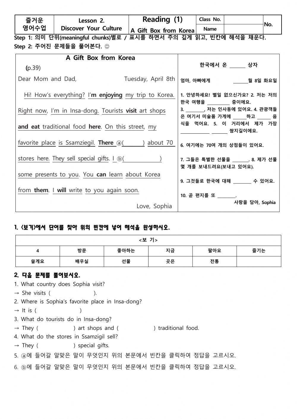 Lesson 2. A Gift Box from Korea