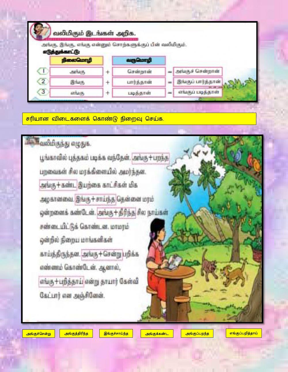 வலிமிகும் இடங்கள் 1