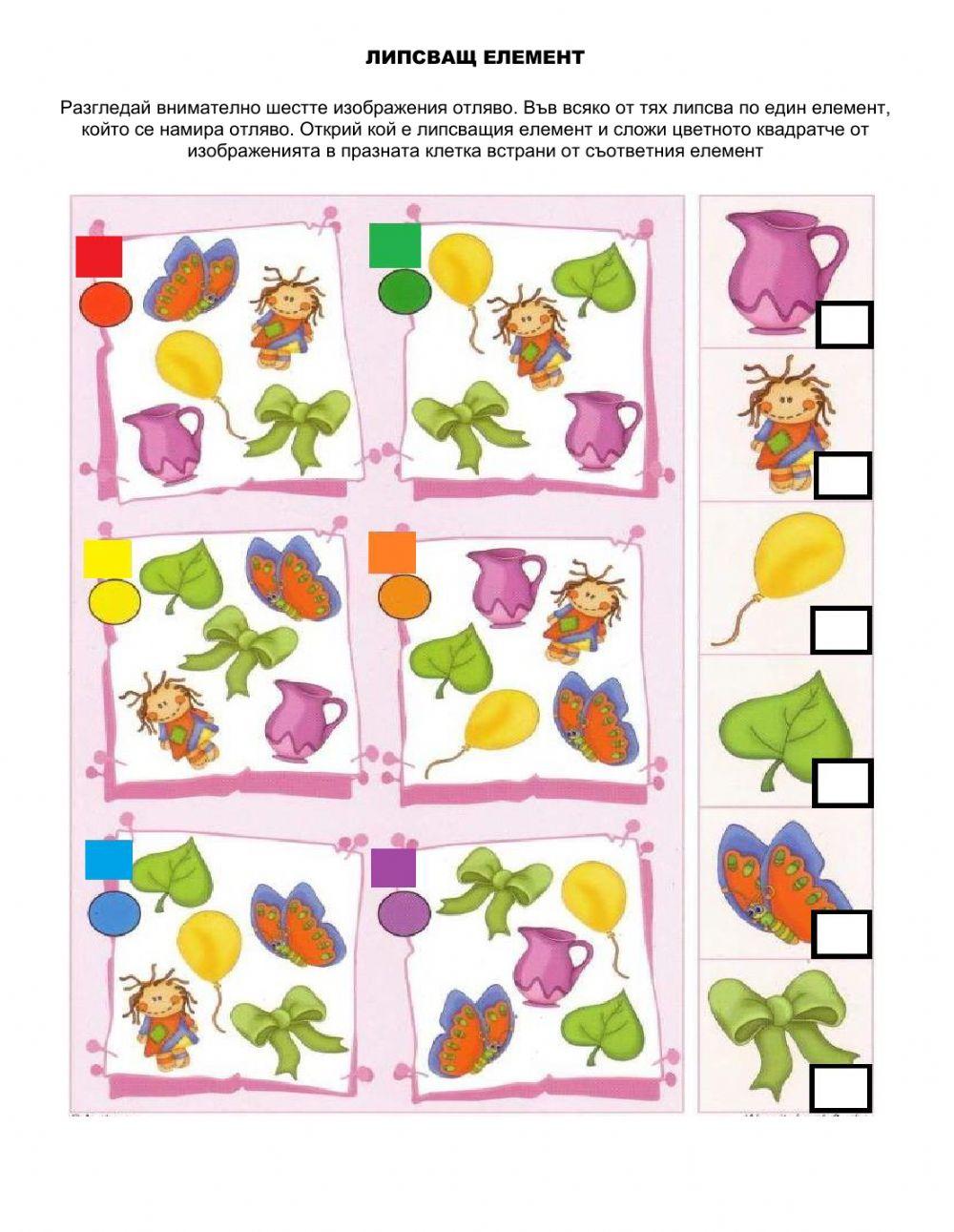 Липсващ елемент