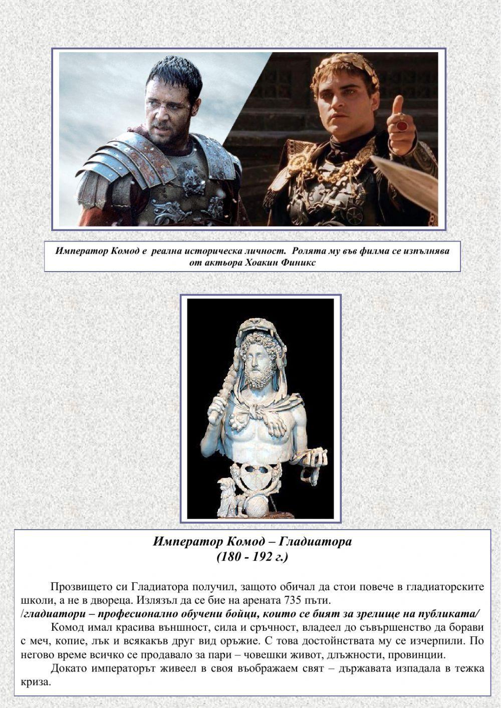 Гладиатор 1 | Live Worksheets