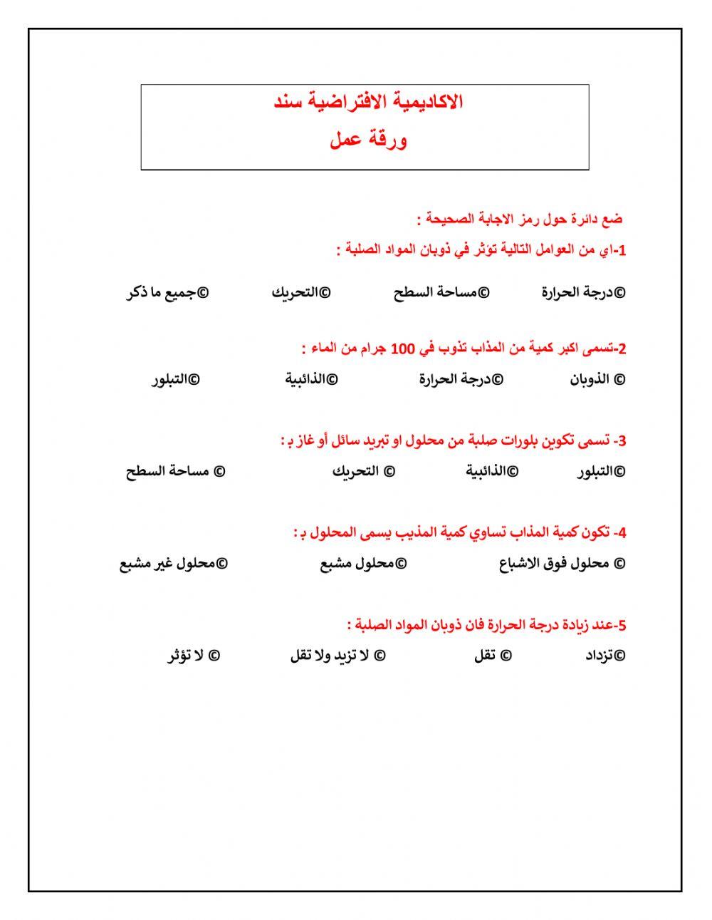 العوامل المؤثرة في الذوبان