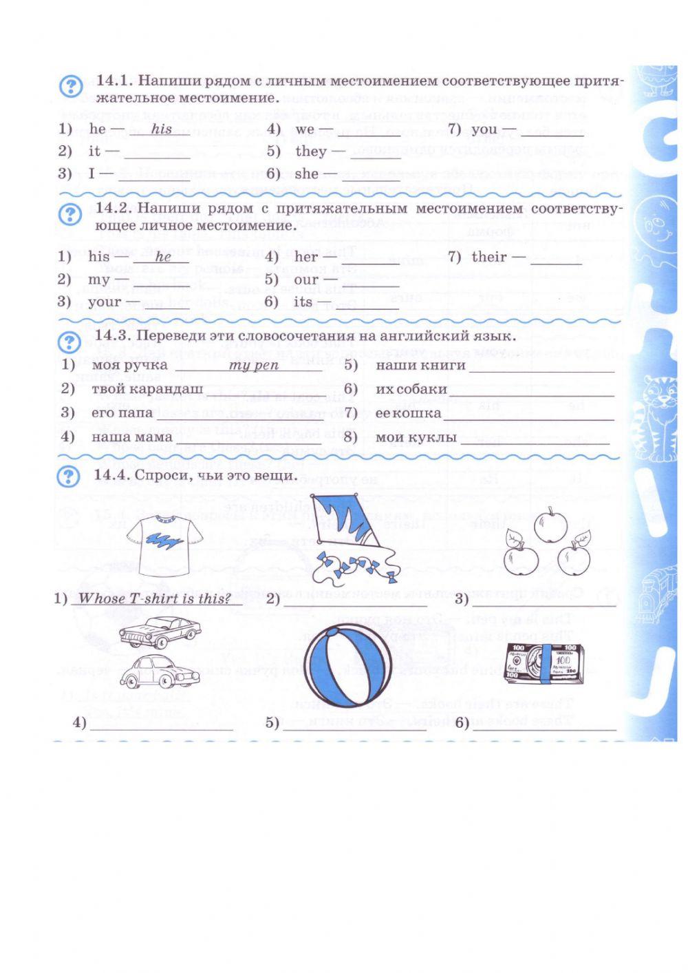 Possessive pronaunce