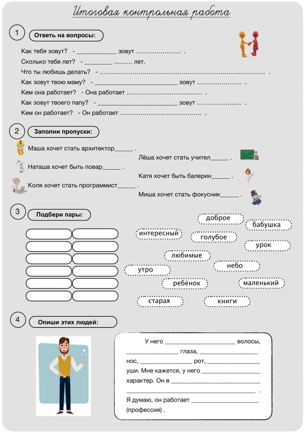 Контрольная