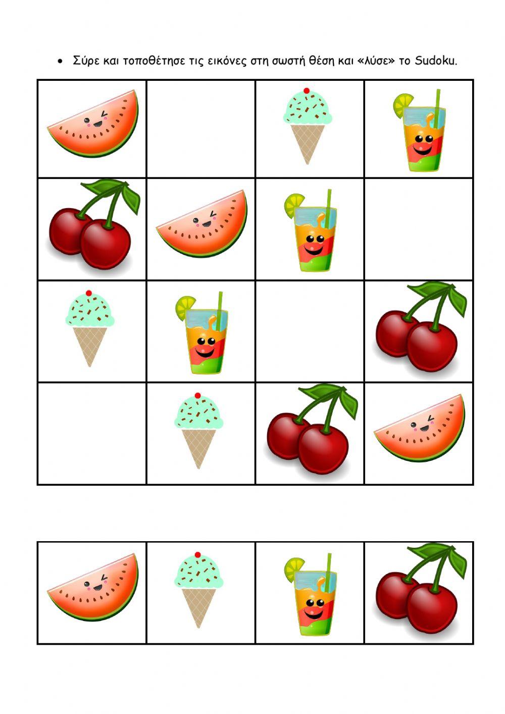 Καλοκαιρινό sudoku