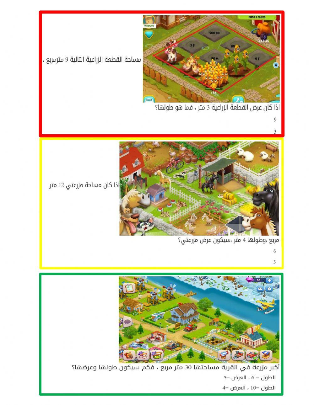 مساحة المستطيل