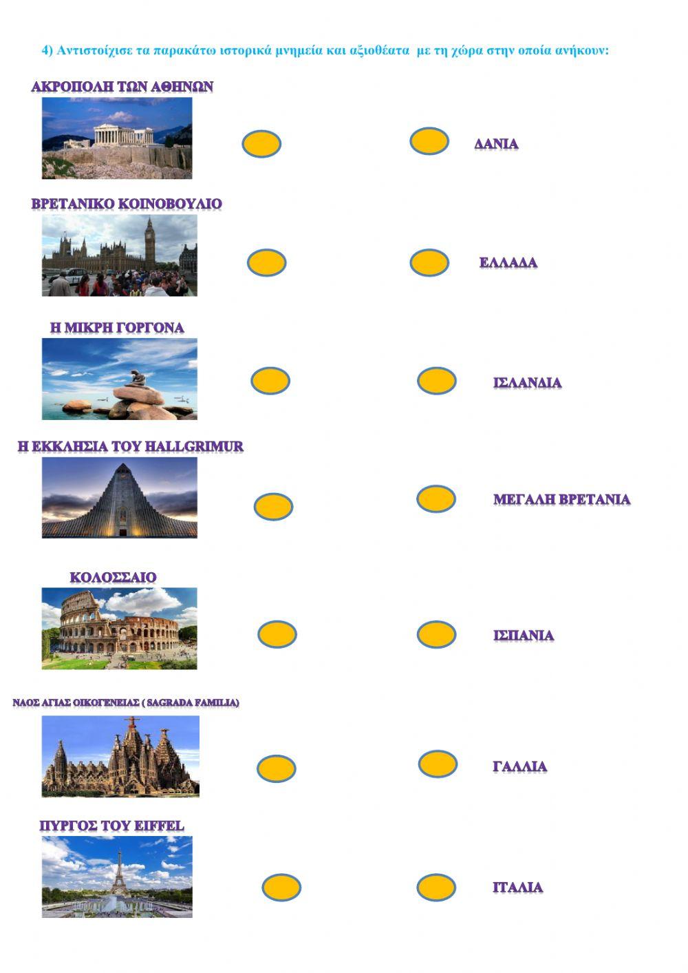 φύλλο εργασίας ( Ευρώπη )