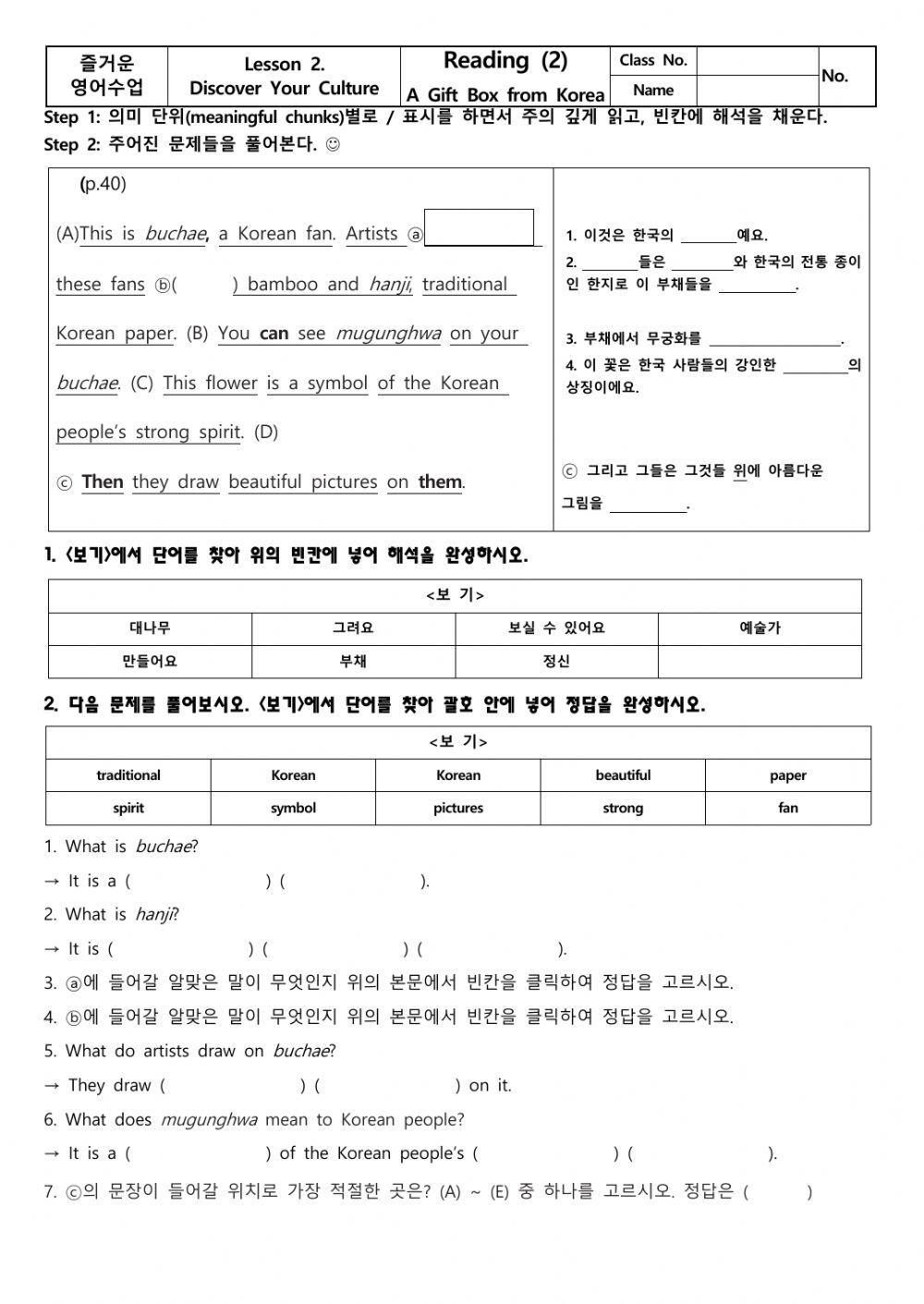 Lesson 2. A Gift Box from Korea (2)