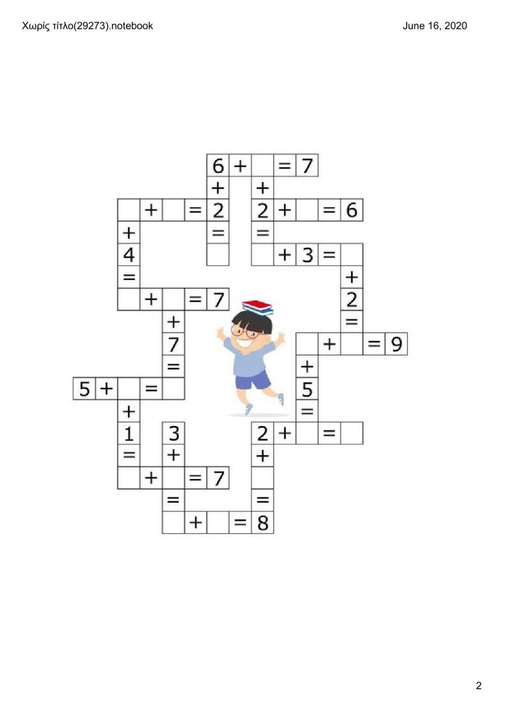 Προσθεση -αφαιρεση