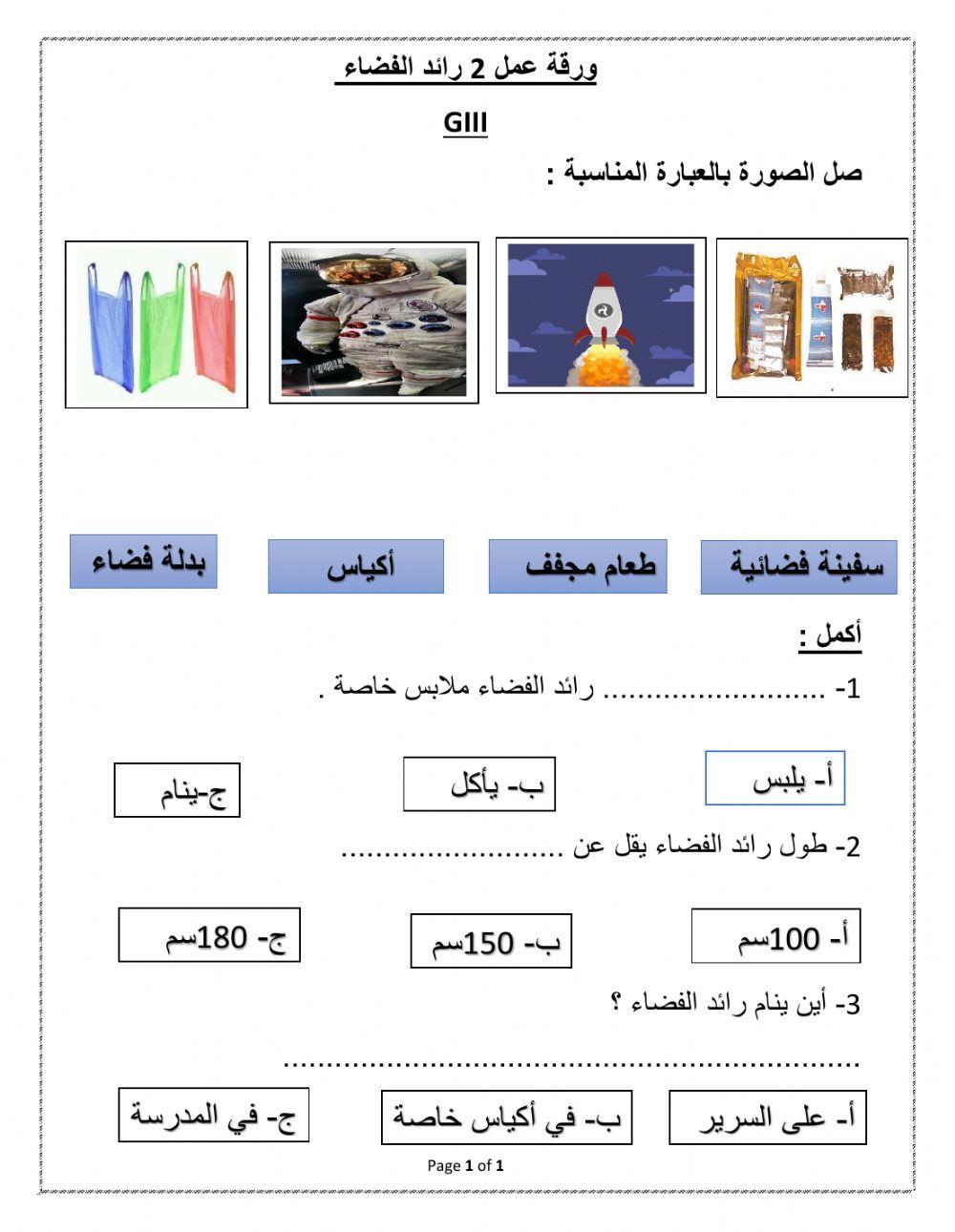 رائد الفضاء 2