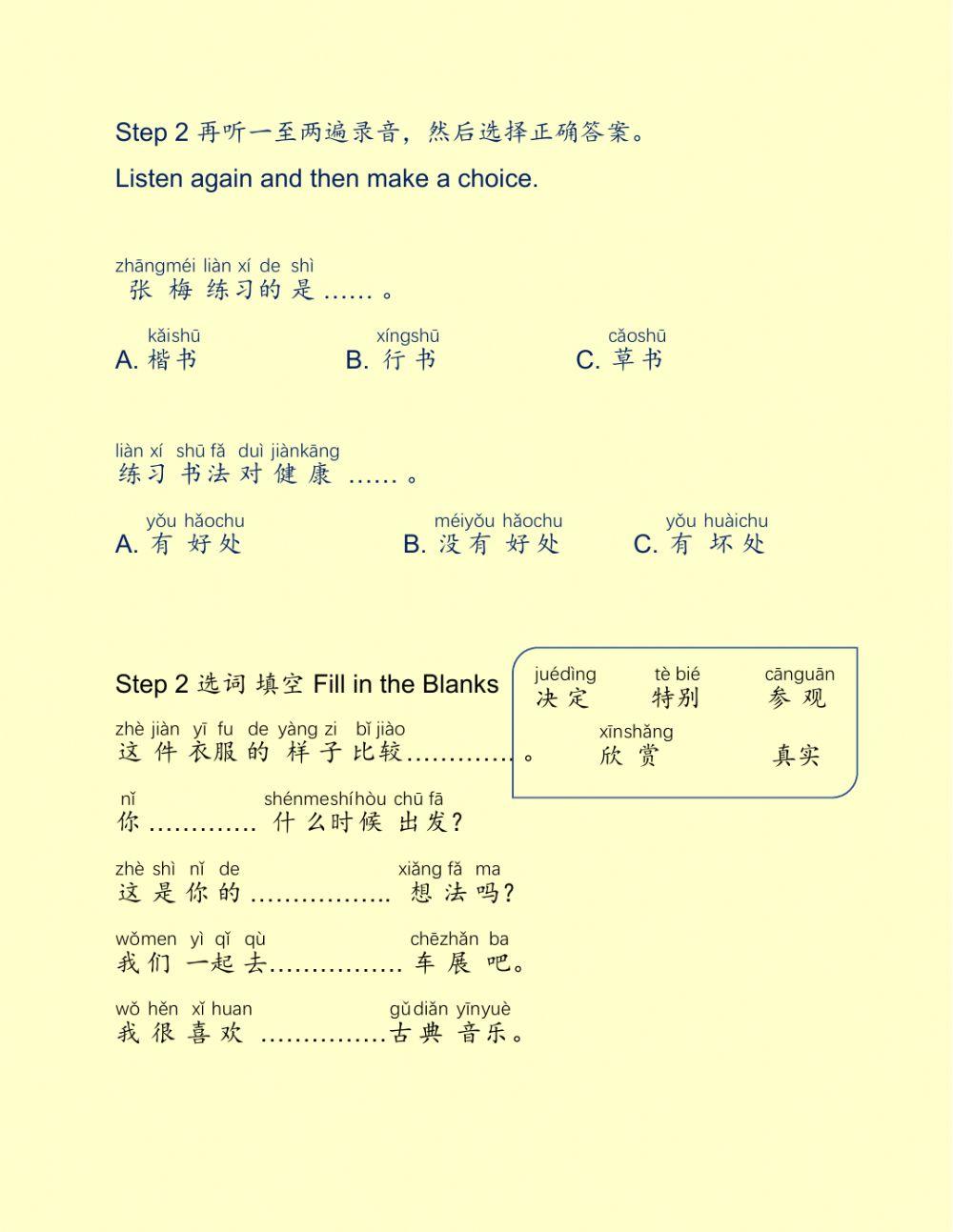 体验汉语文化篇第八课