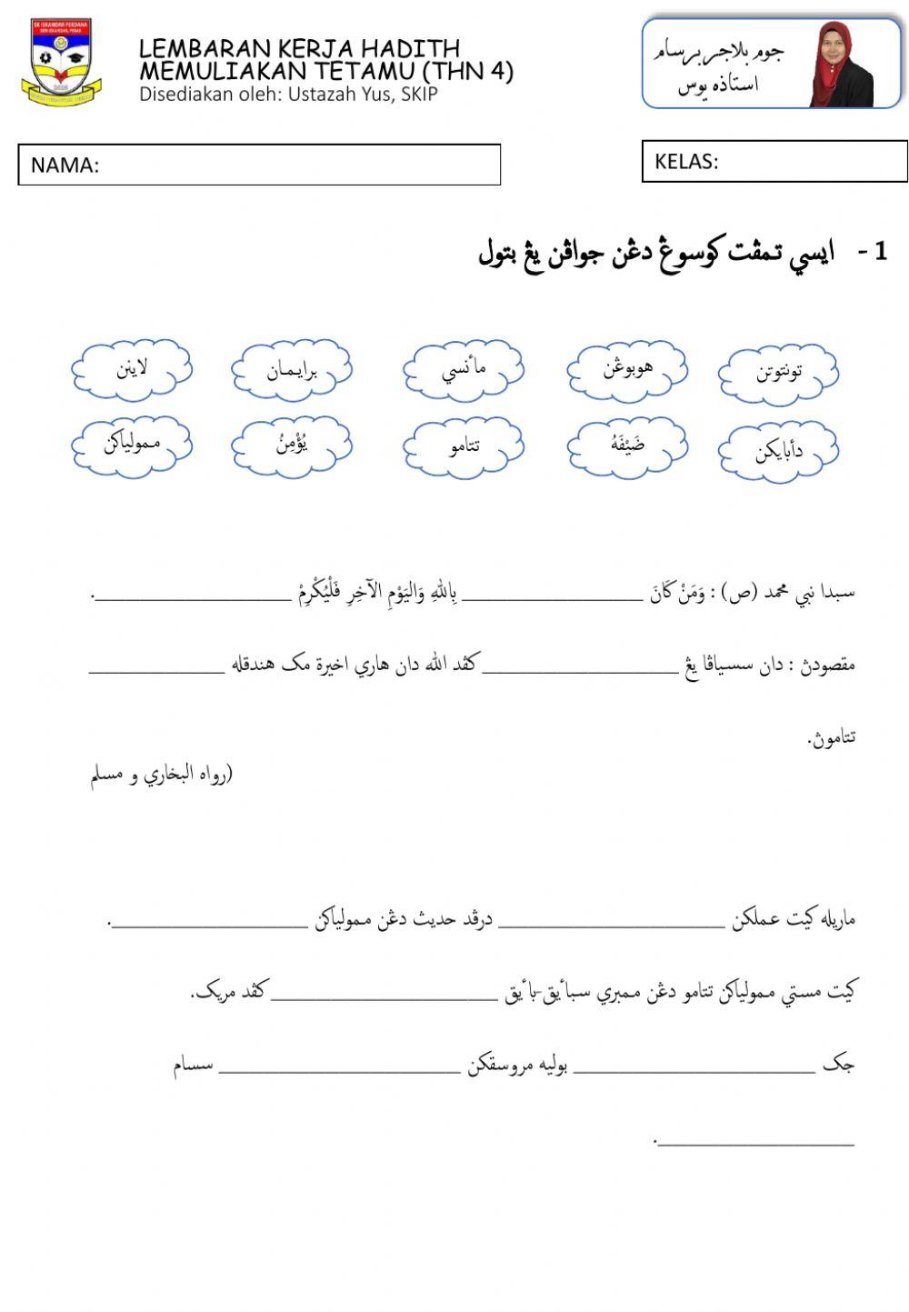 Hadith memuliakan tetamu
