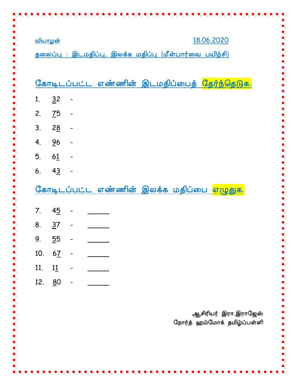 இடமதிப்பு இலக்க மதிப்பு