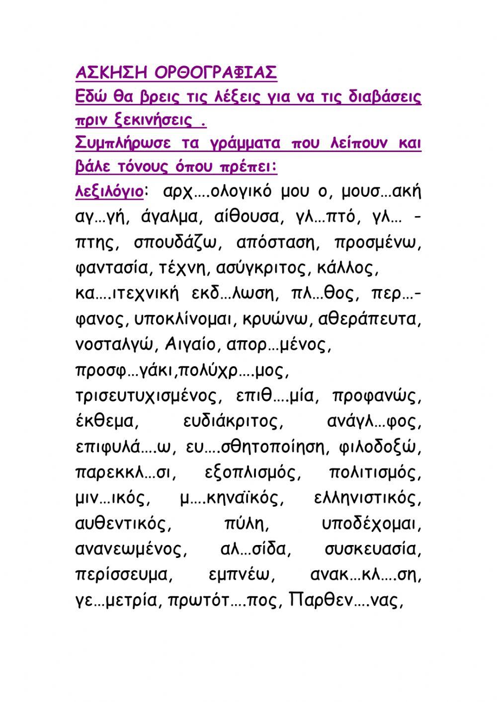 Ορθογραφία