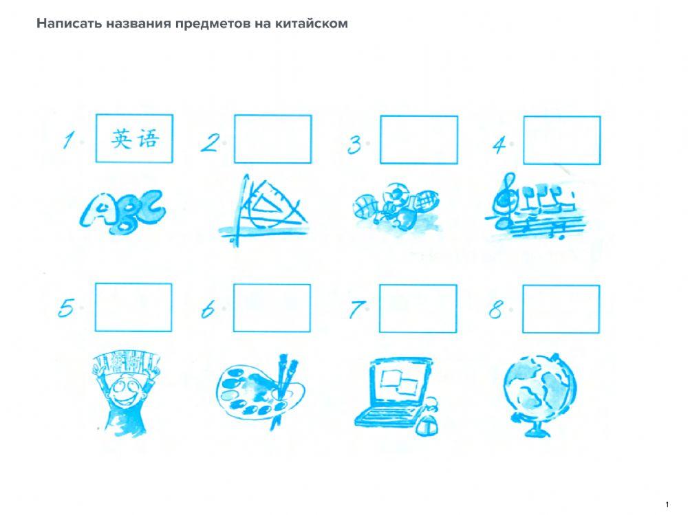 Школьные предметы