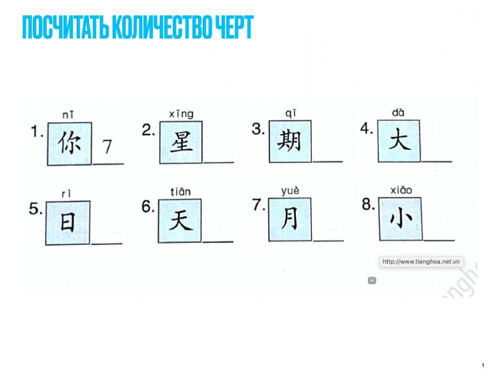 Количество черт 1