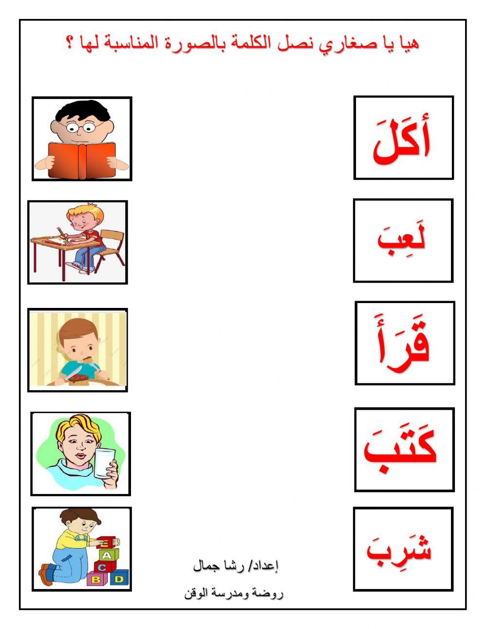 صل الكلمة بالصورة المناسبة