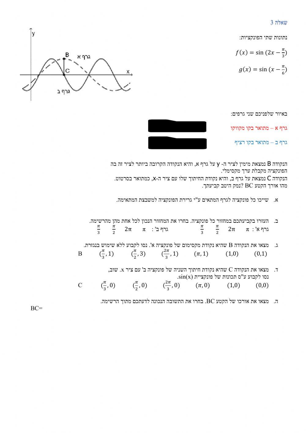 שאלות קצרות 581 - שאלה 3 - אנליזה 13