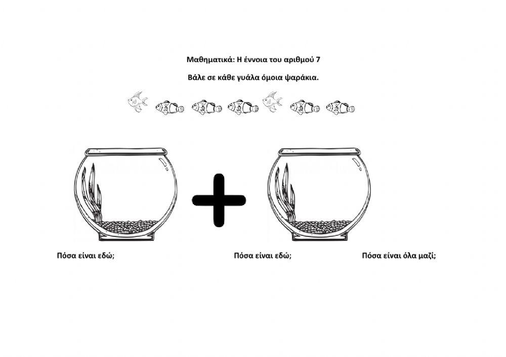 Ο αριθμός 7