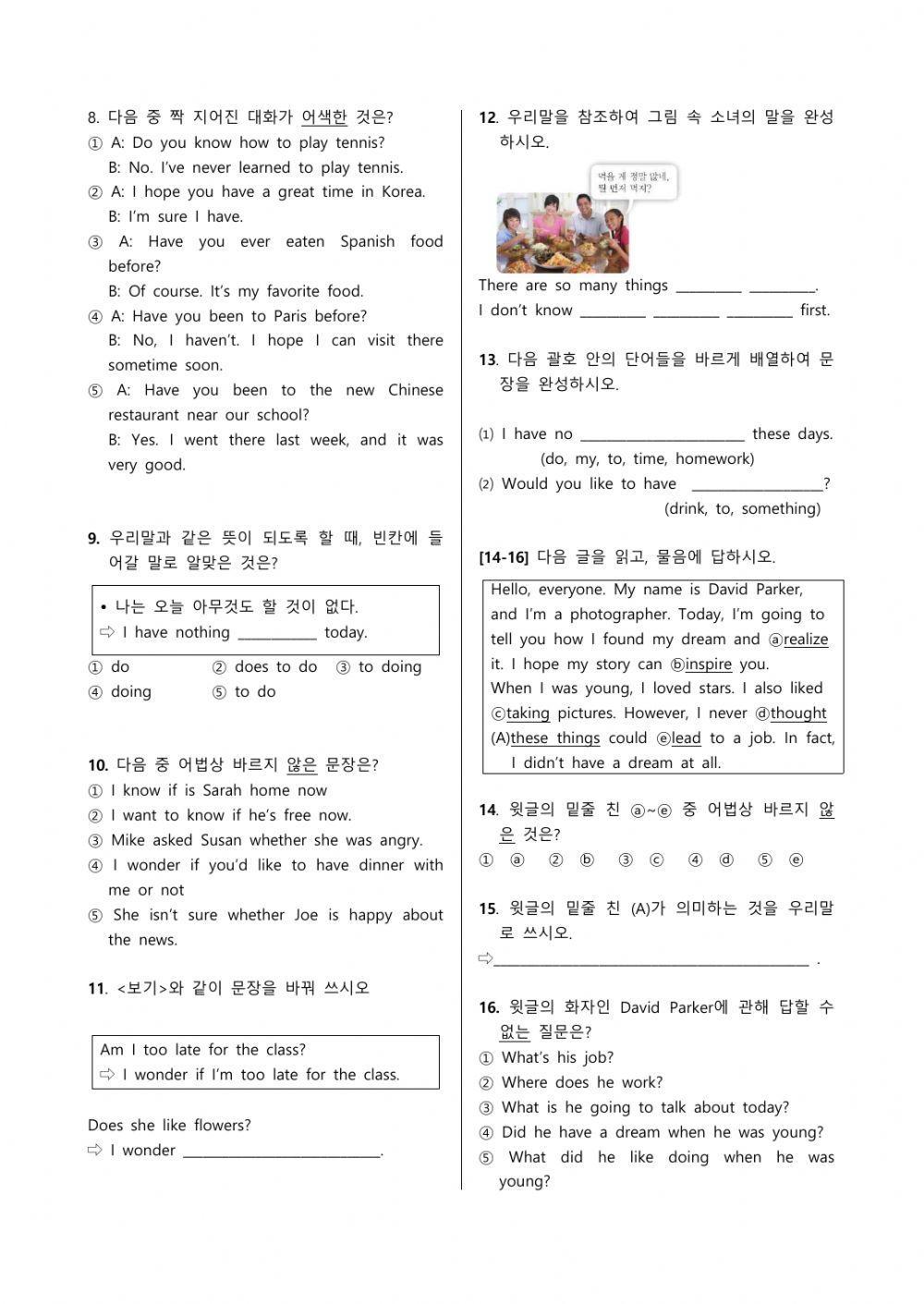 동아(윤) 중3 1과 단원평가