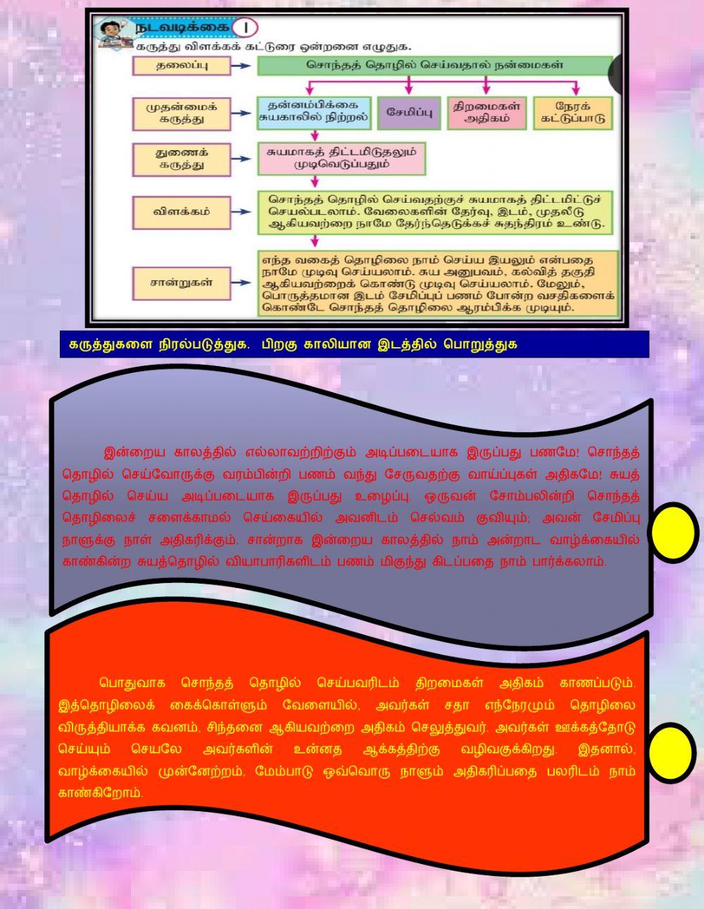 சொந்தத் தொழில் செய்வதால் ஏற்படும் நன்மைகள்