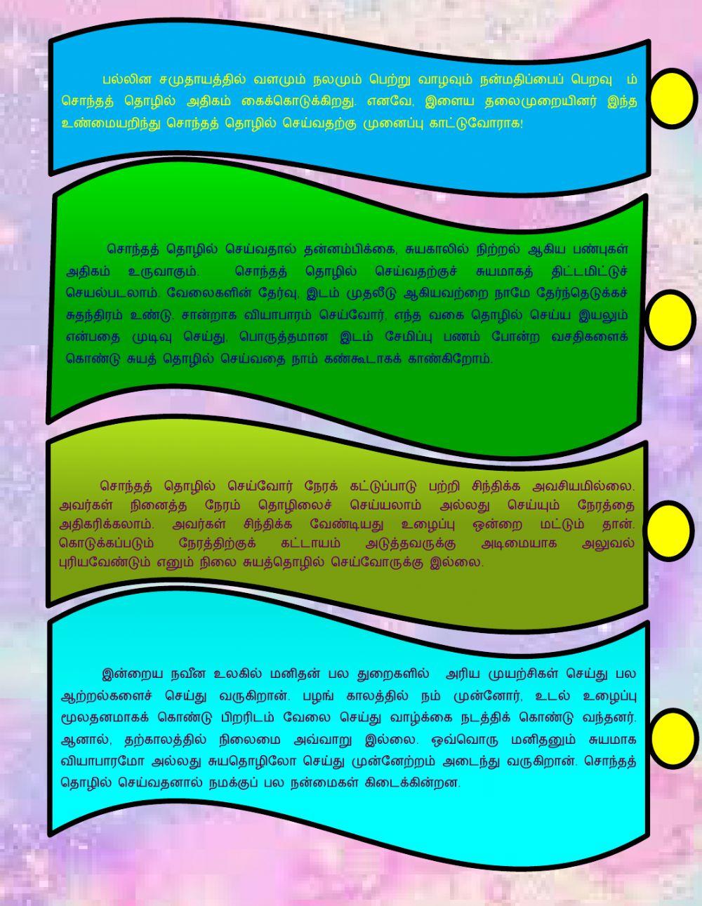 சொந்தத் தொழில் செய்வதால் ஏற்படும் நன்மைகள்