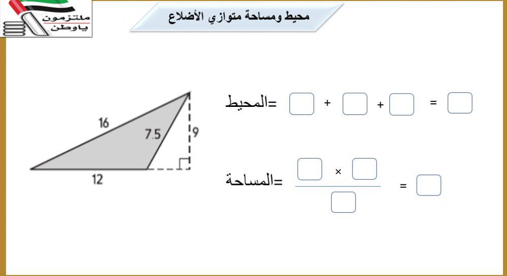 مساحة ومحيط المثلث