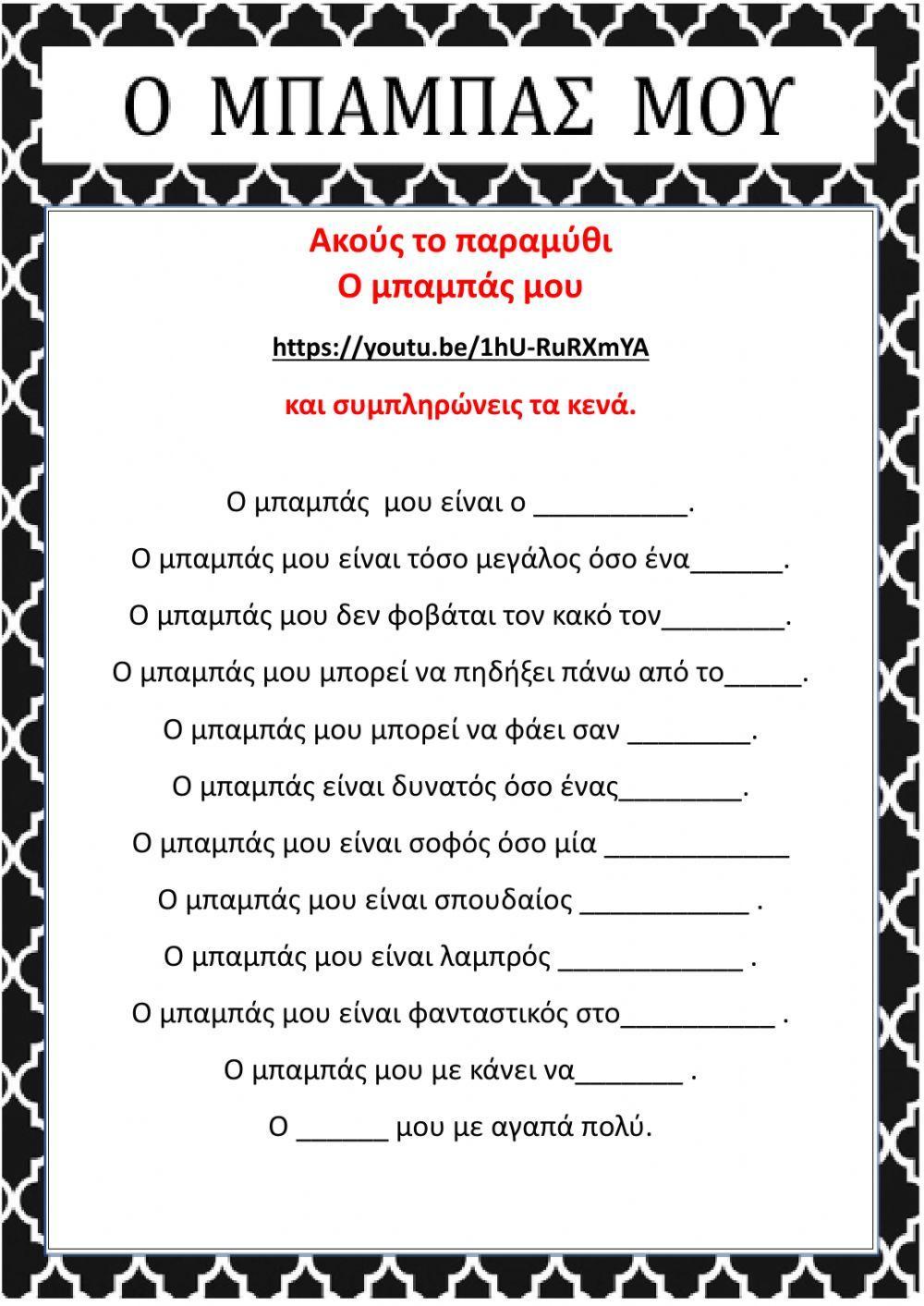 Ο μπαμπάς μου -My dad Antony Browne