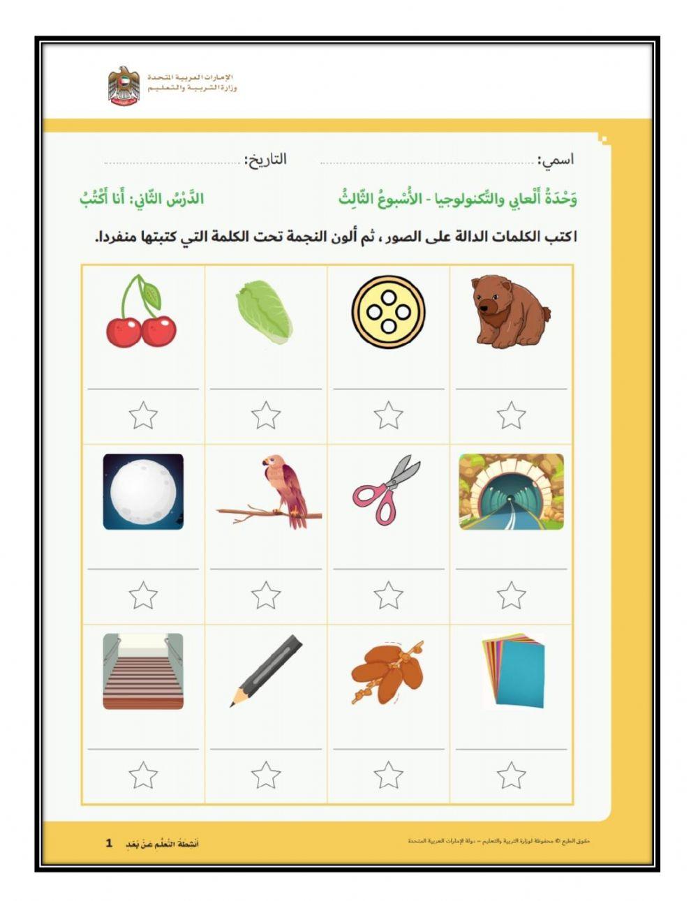 أكتب الكلمات الدالة على الصور