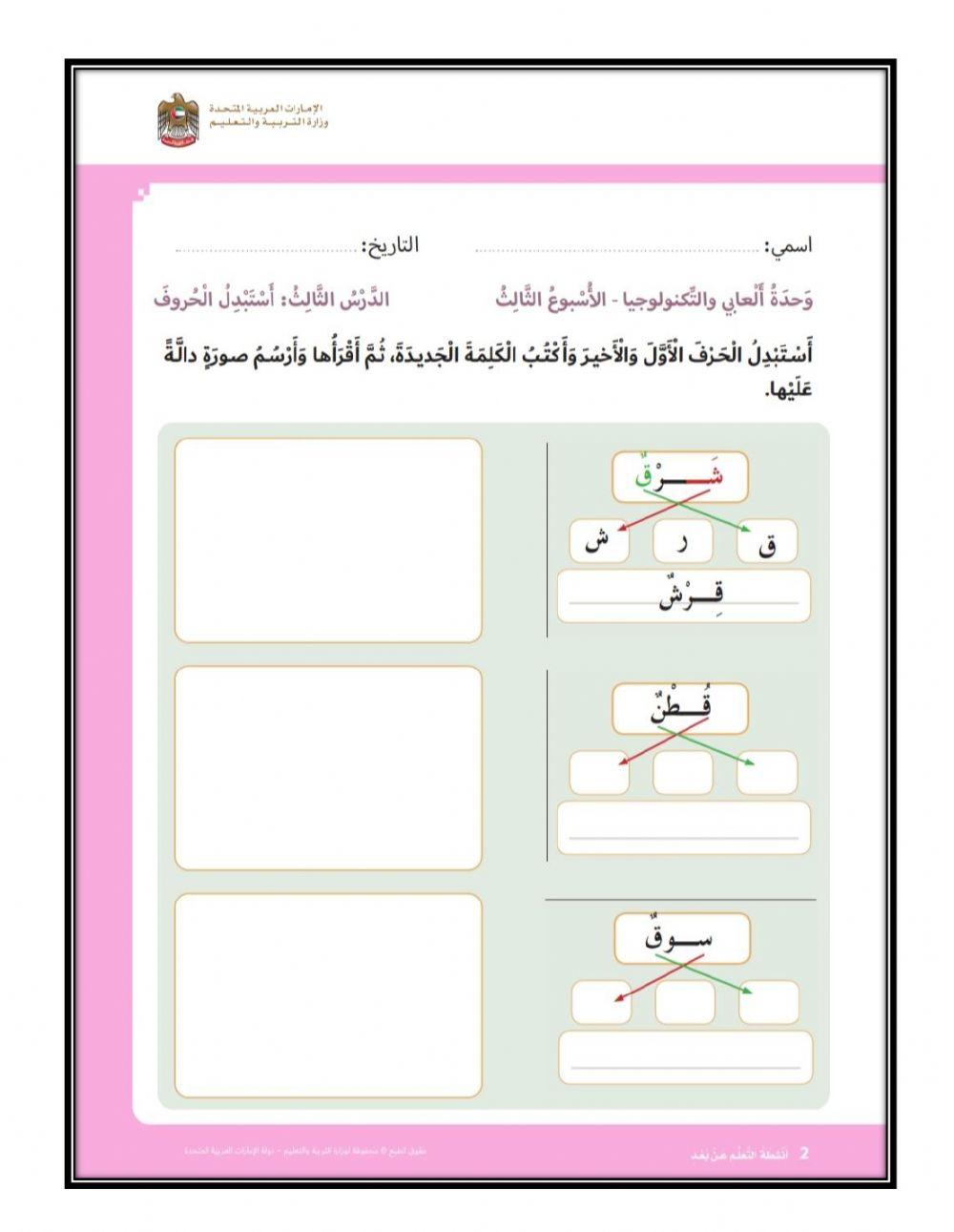استبدل الحرف الأول والأخير وكون كلمة جديدة واكتبها ثم اقر اها