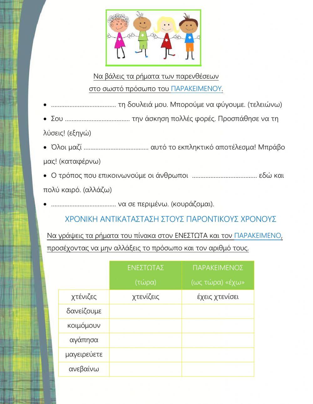 Παρακείμενος