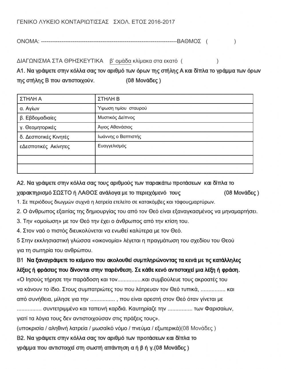 Διαγωνισμα α