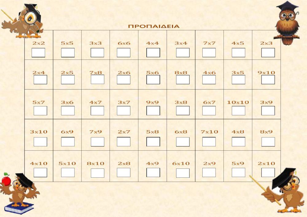 Προπαίδεια