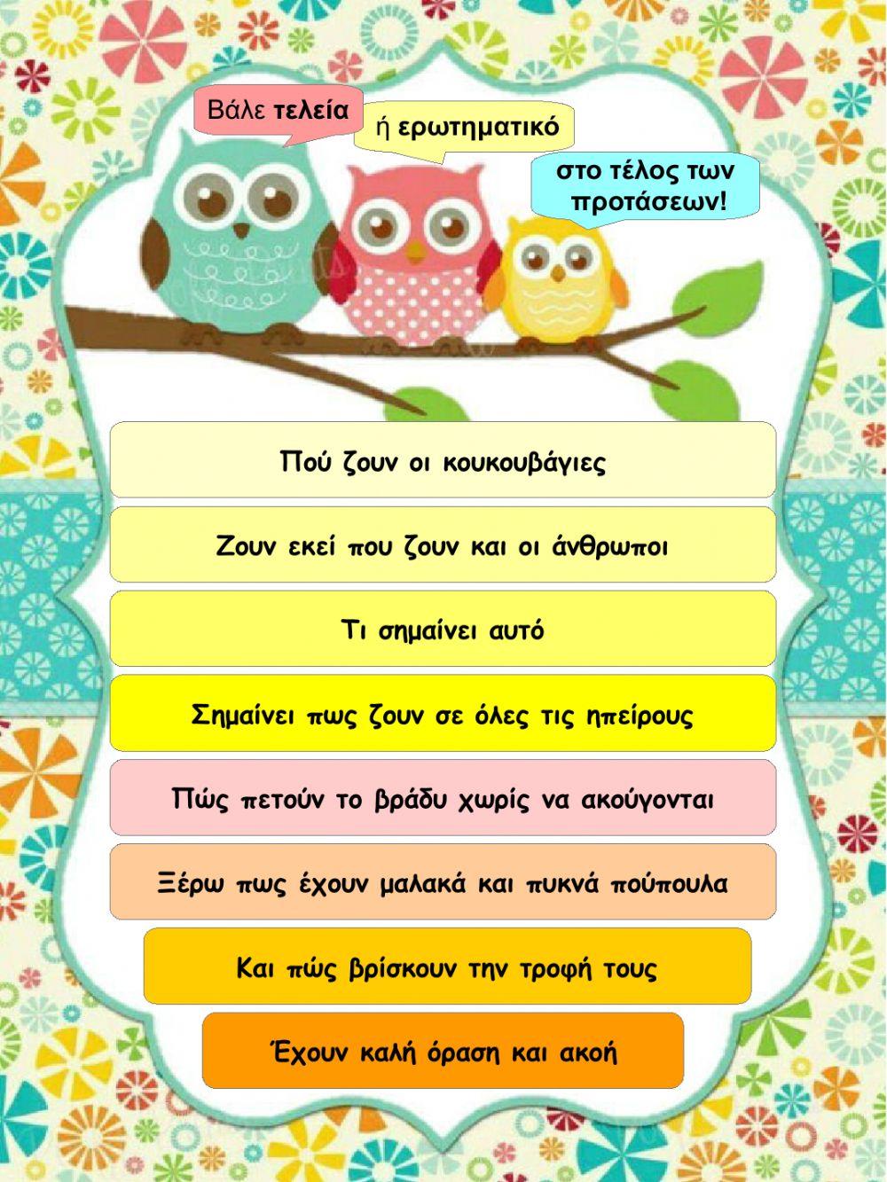 Μονοσύλλαβες λέξεις, που τονίζονται