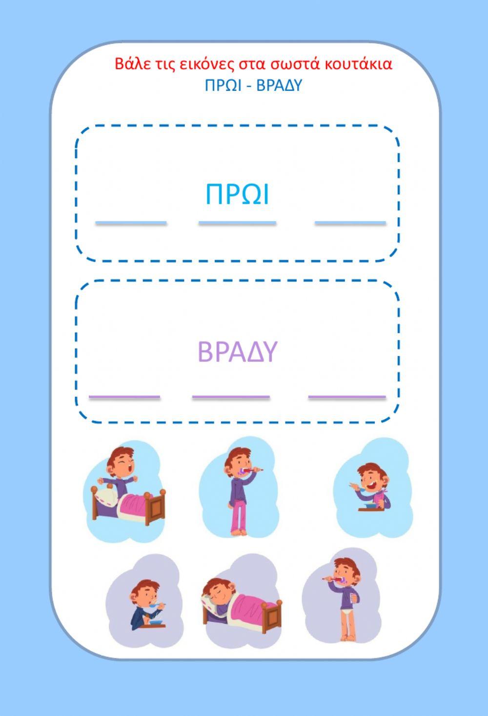 Μαθαίνω την ώρα