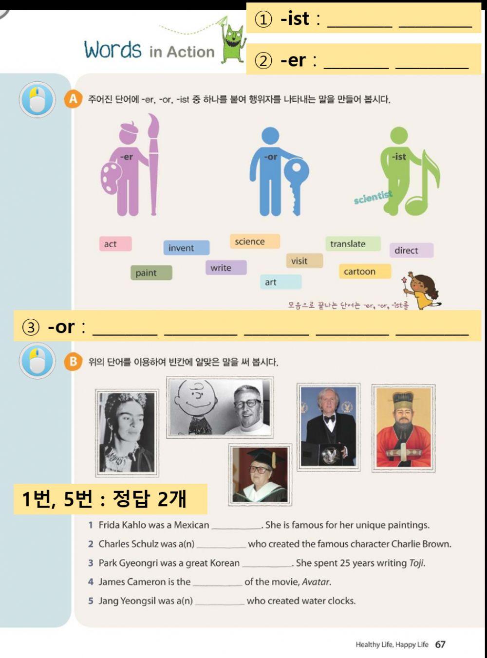 천재교육(이재영) 중2 어휘 3과(67쪽)