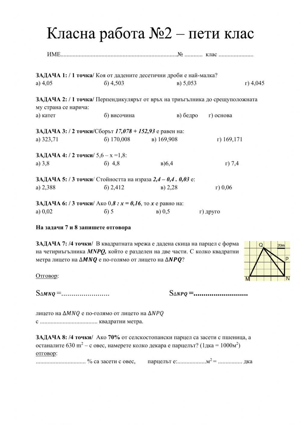 Класна работа №2 - 5 клас