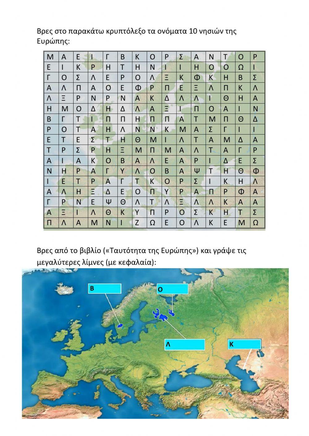 Οριζόντιος και κατακόρυφος διαμελισμός της Ευρώπης