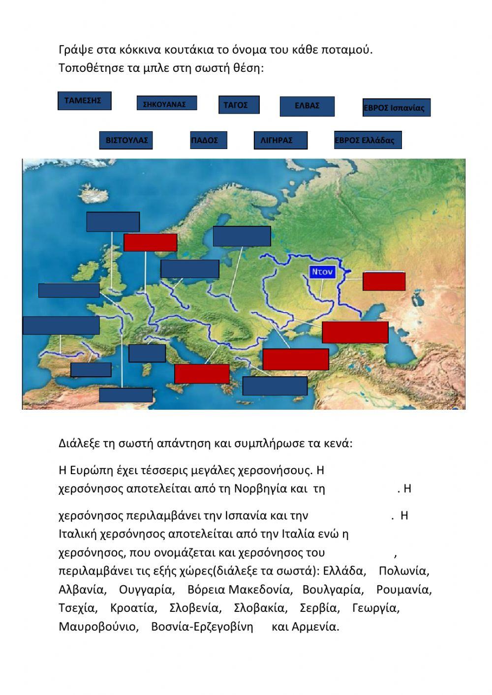 Οριζόντιος και κατακόρυφος διαμελισμός της Ευρώπης