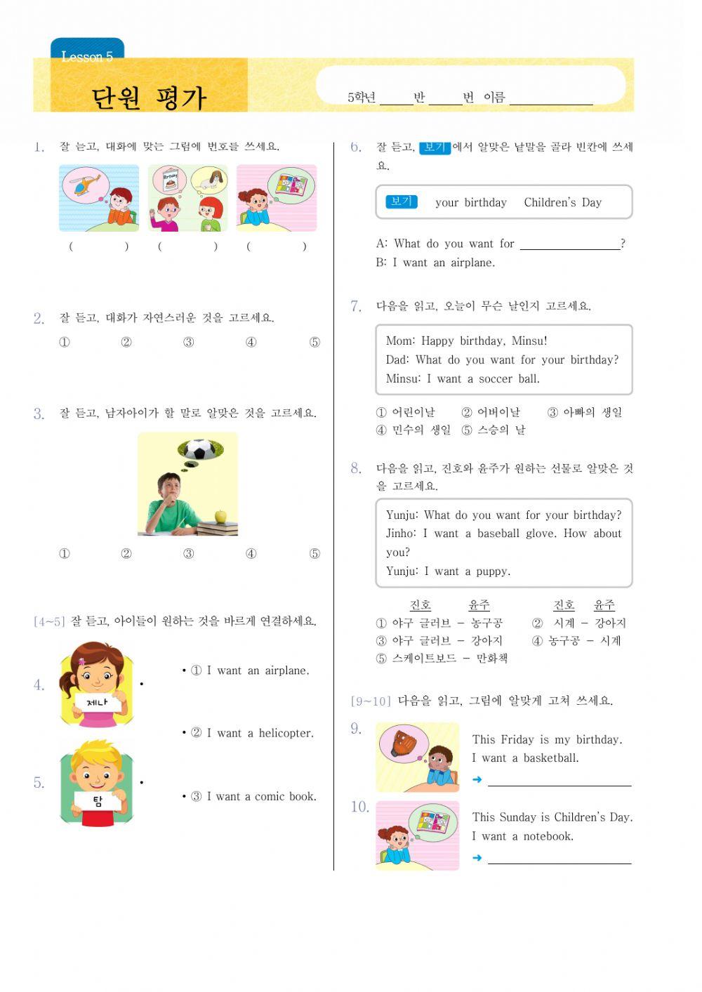 Lesson5. I want an airplane.