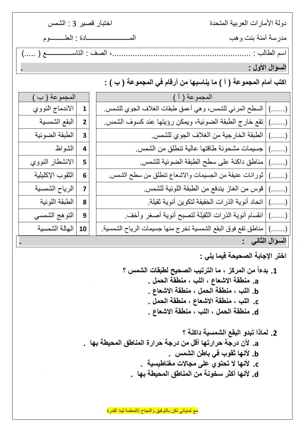 اختبار رقم 3  الصف التاسع العام
