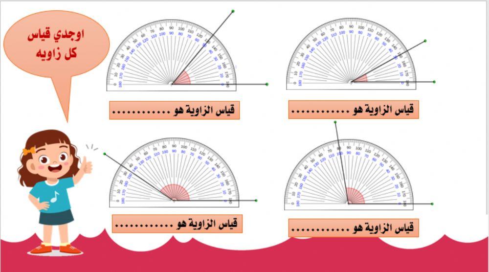 قياس الزوايا