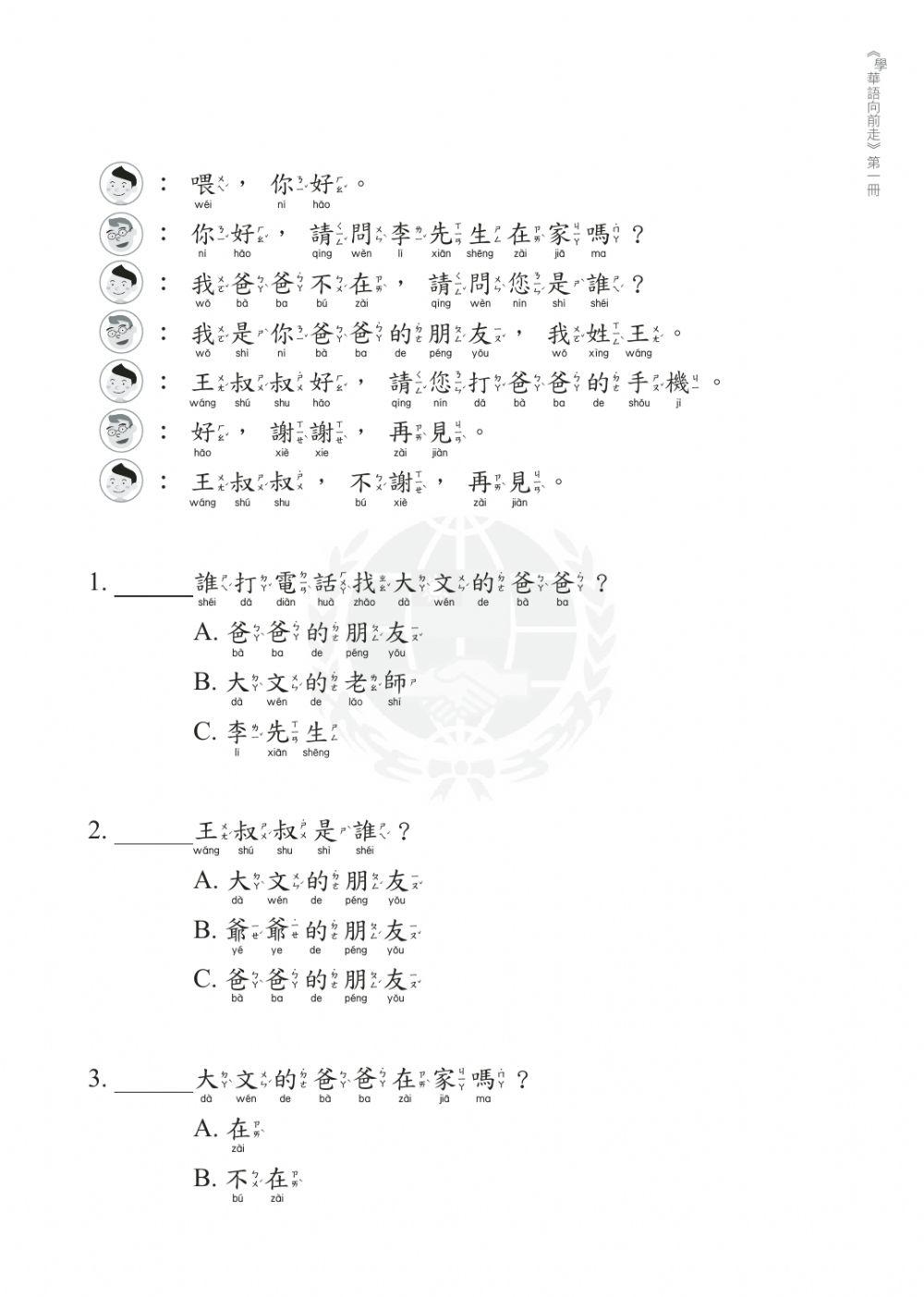 華語向前走第一冊第十二課測驗