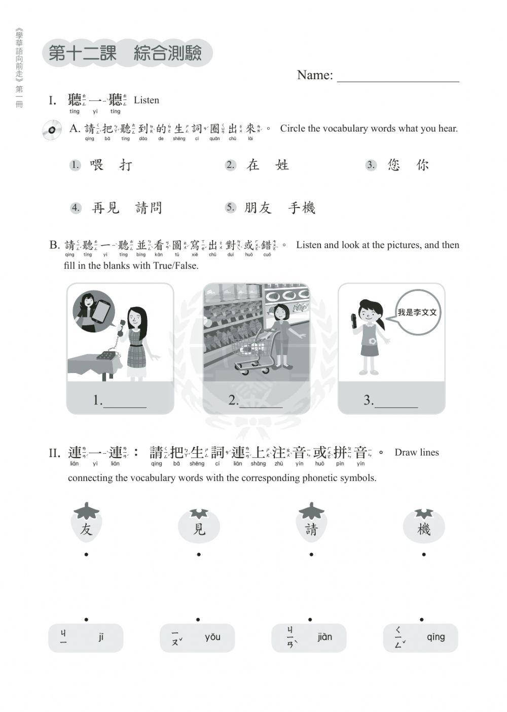 華語向前走第一冊第十二課測驗