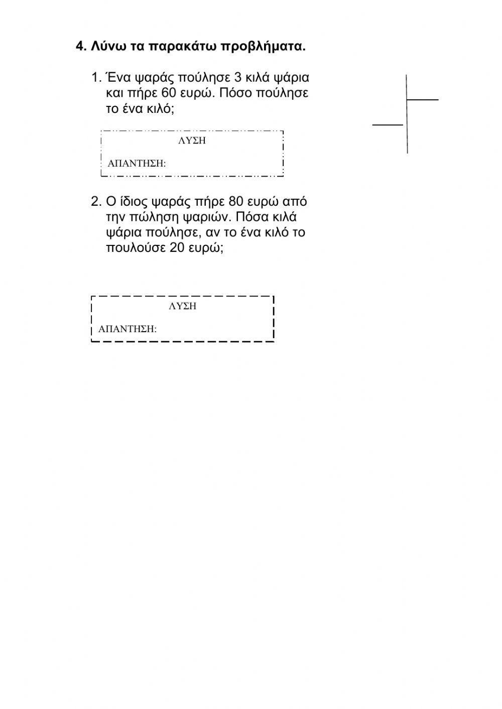 Διαιρέσεις κεφ 55